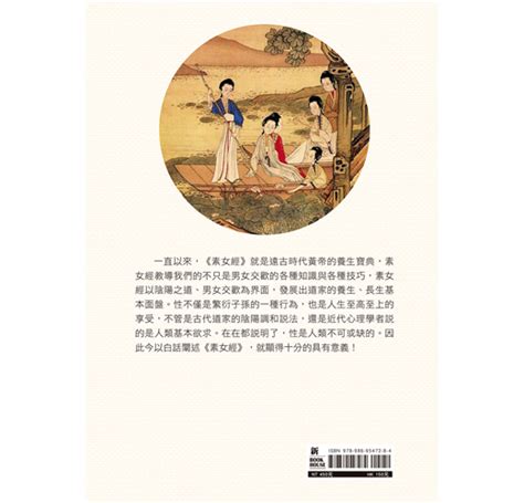 素女經白話今解|素女經白話今解 （新書、二手書、電子書）